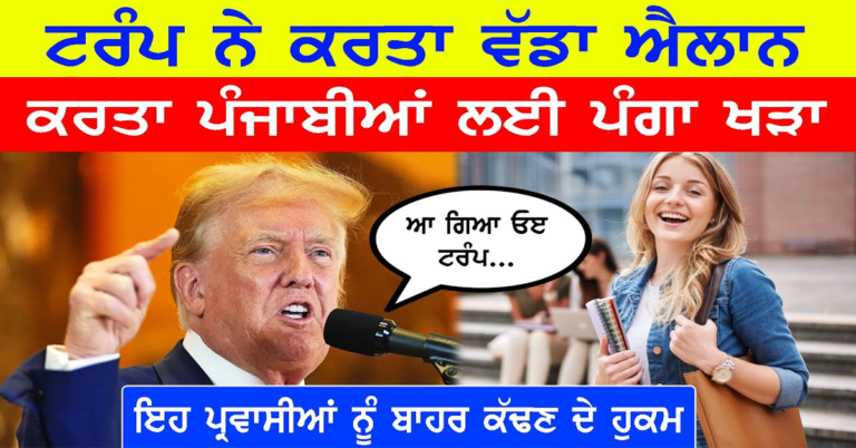 Donald Trump ਨੇ ਕਰਤਾ ਵੱਡਾ ਐਲਾਨ