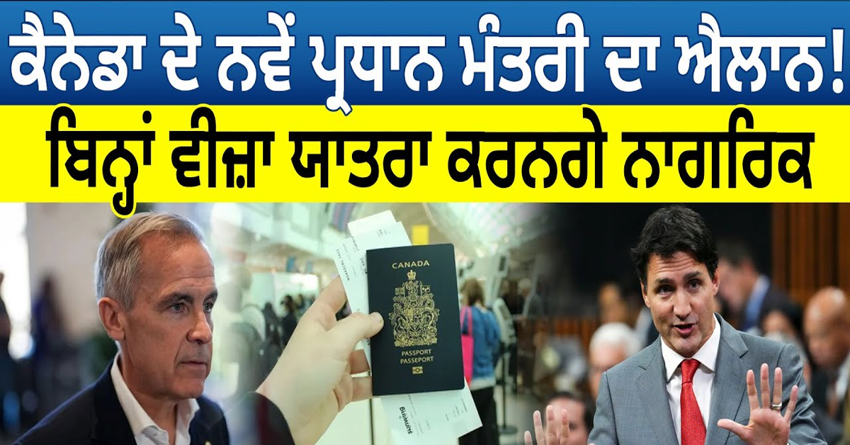 New PM ਦਾ ਐਲਾਨ! Without Visa ਯਾਤਰਾ ਕਰਨਗੇ Citizen