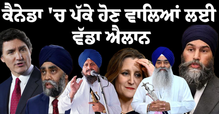 ਕੈਨੇਡਾ 'ਚ ਪੱਕੇ ਹੋਣ ਵਾਲਿਆਂ ਲਈ ਵੱਡਾ ਐਲਾਨ